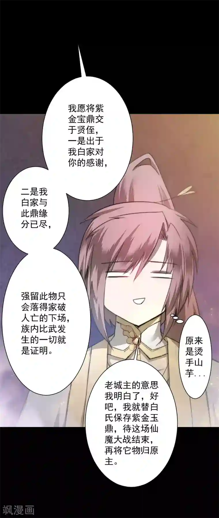 逆转仙途第73话 无名精血