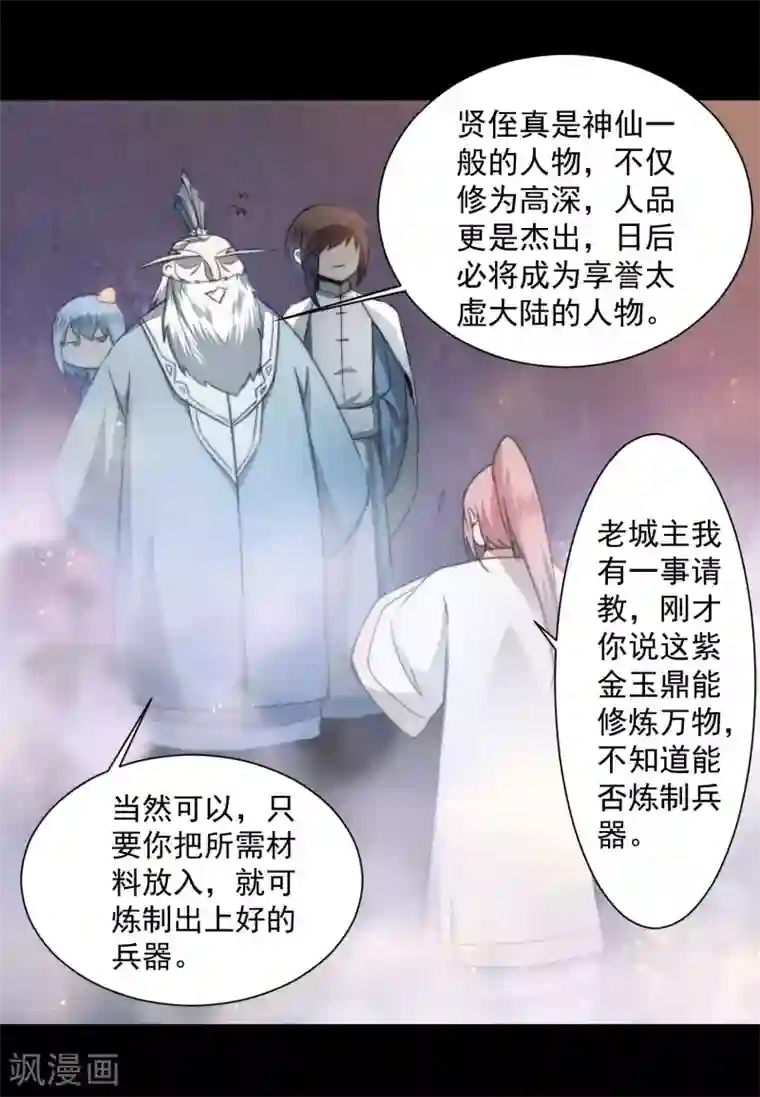 逆转仙途第73话 无名精血