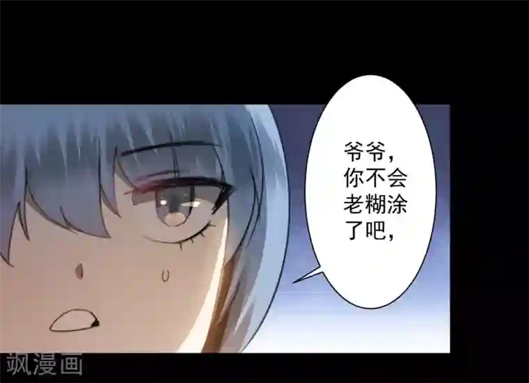 逆转仙途第73话 无名精血