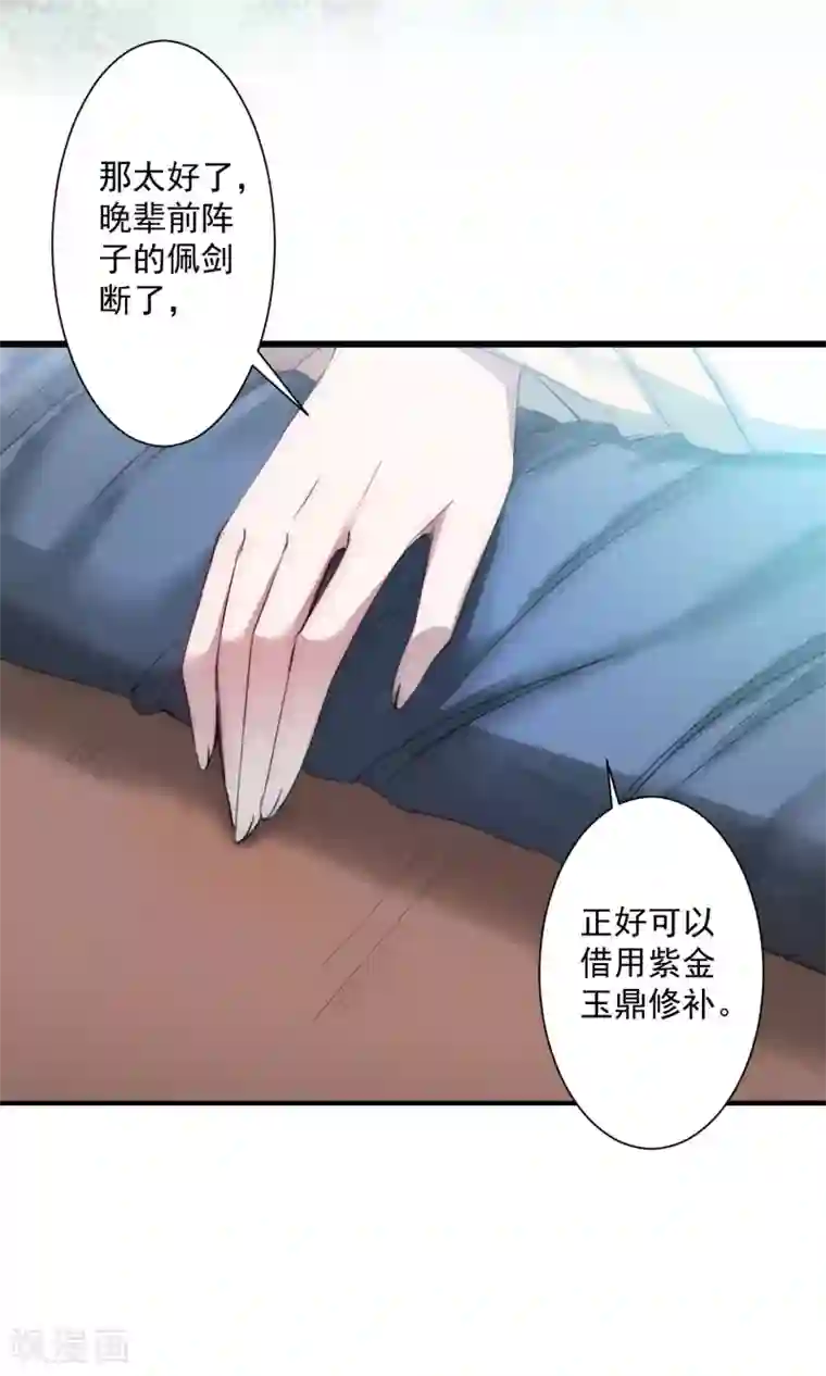 逆转仙途第73话 无名精血