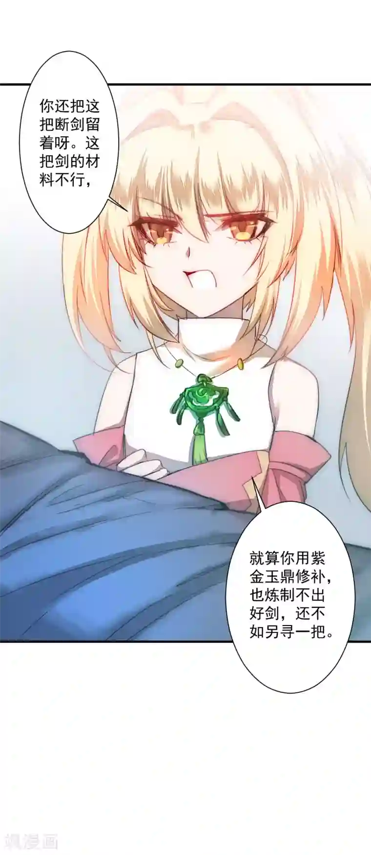 逆转仙途第73话 无名精血