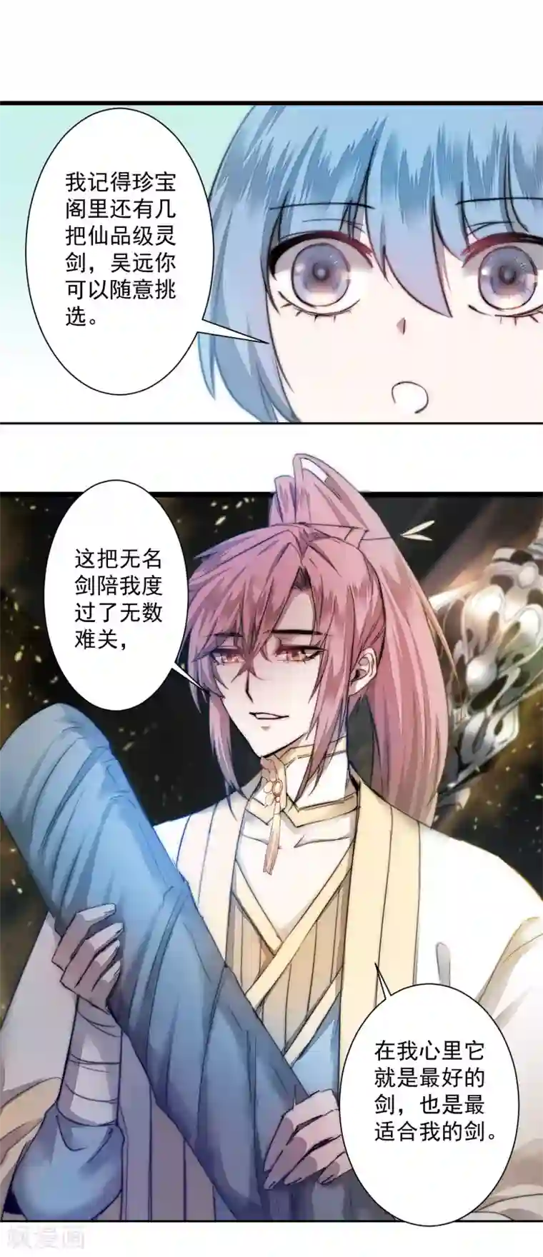 逆转仙途第73话 无名精血