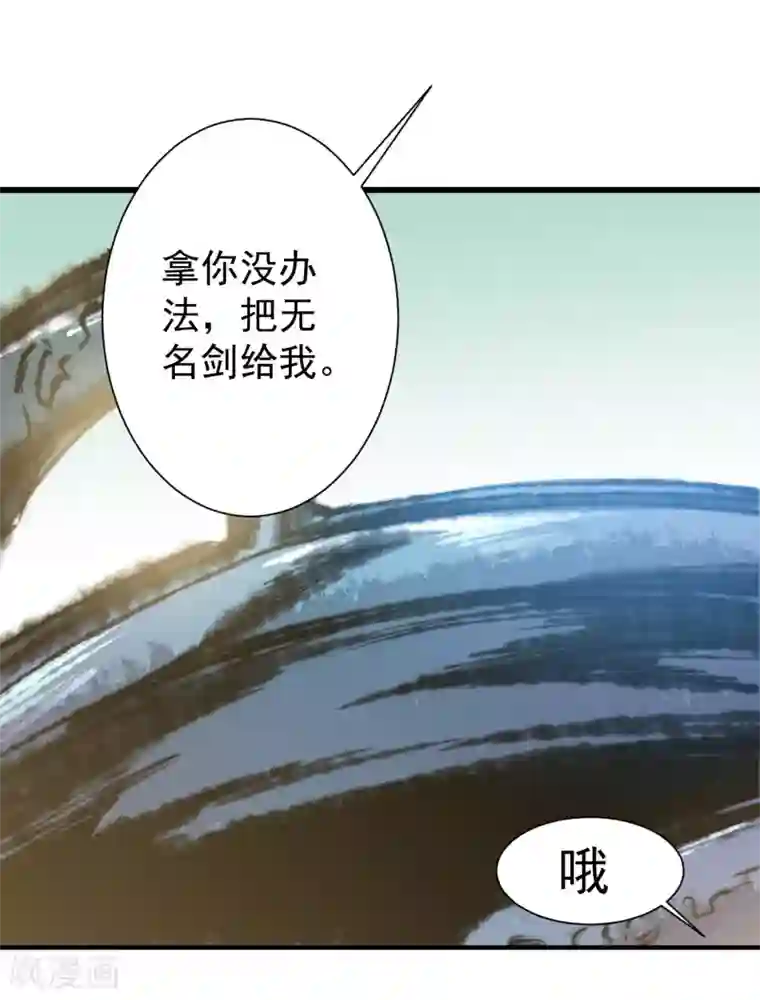 逆转仙途第73话 无名精血