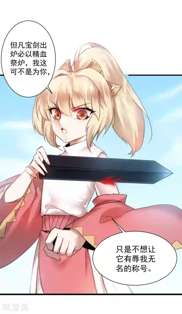 逆转仙途第73话 无名精血