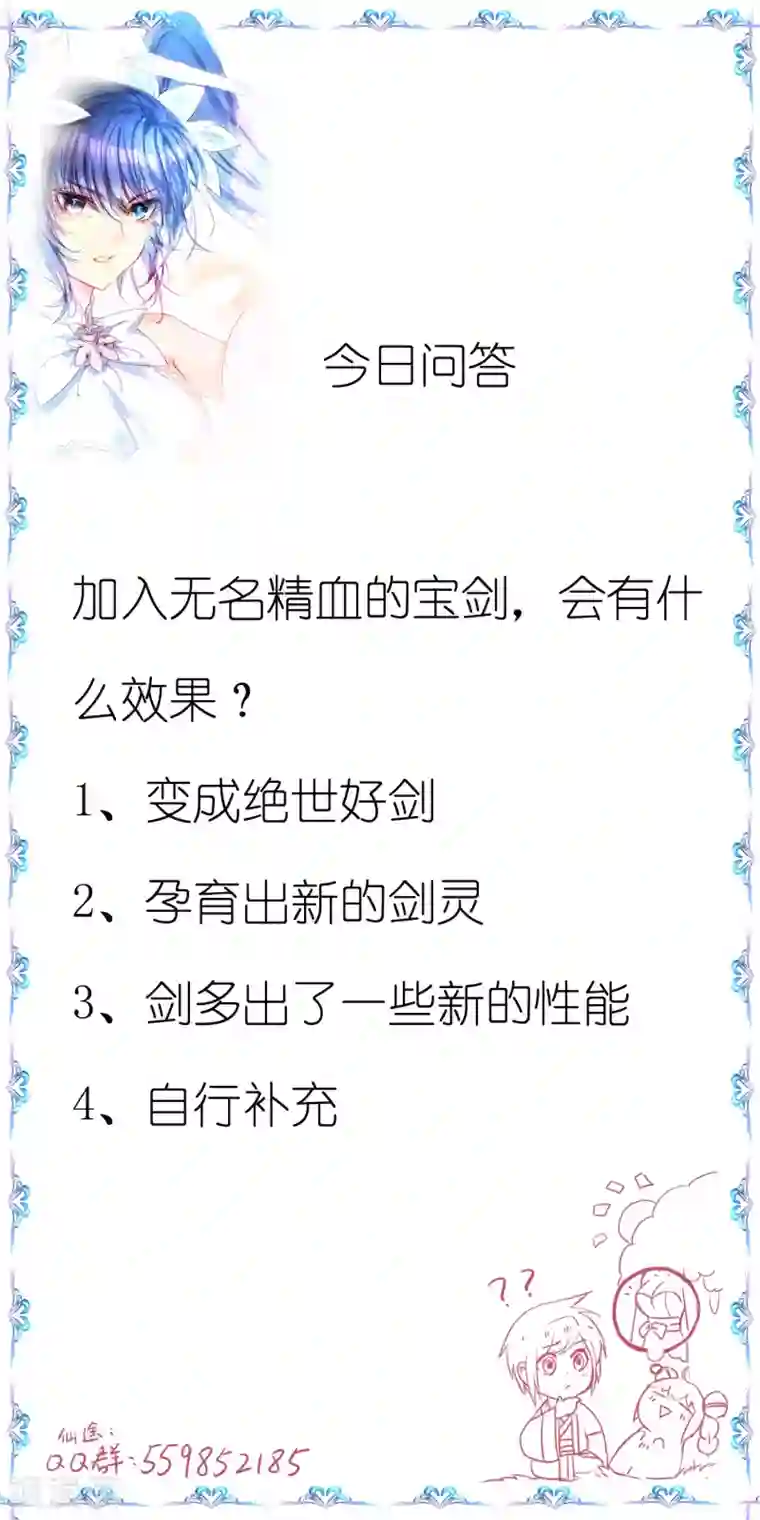 逆转仙途第73话 无名精血