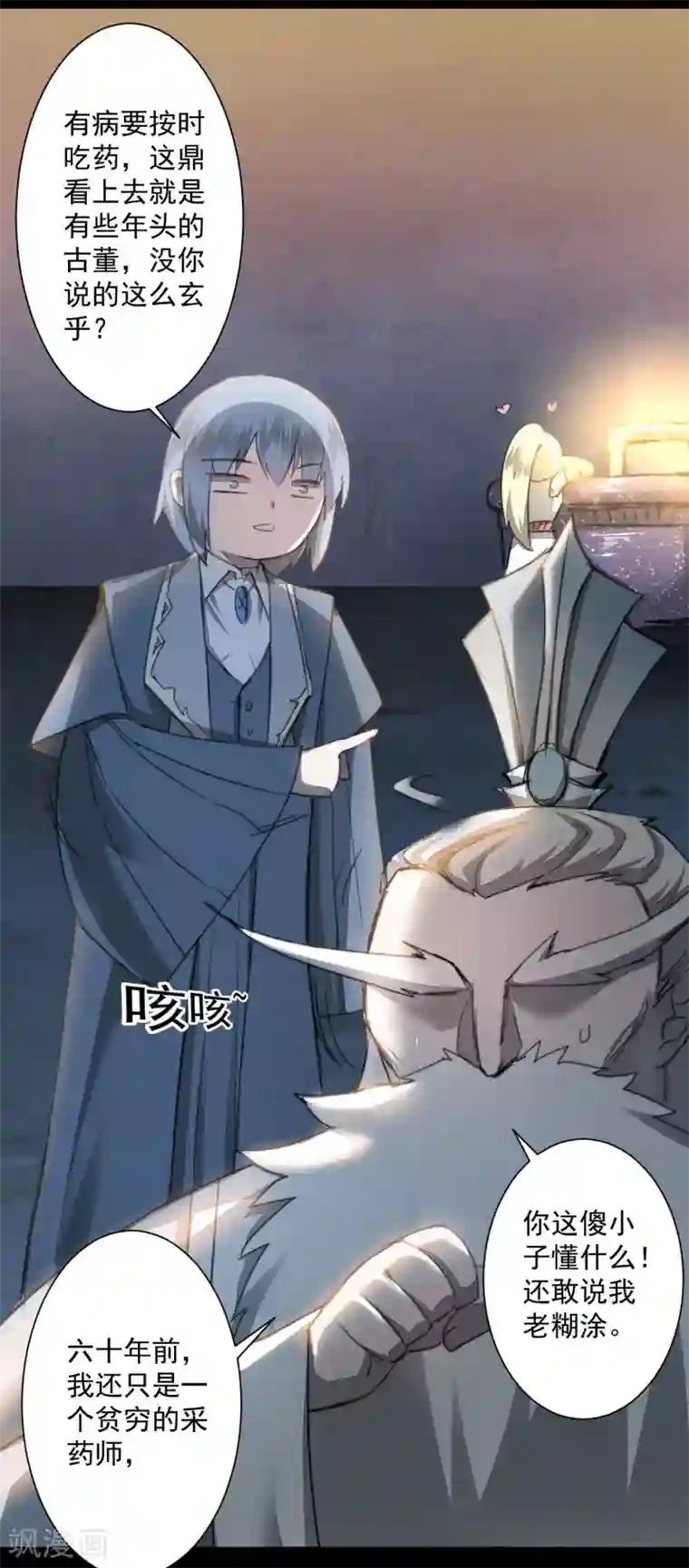 逆转仙途第73话 无名精血