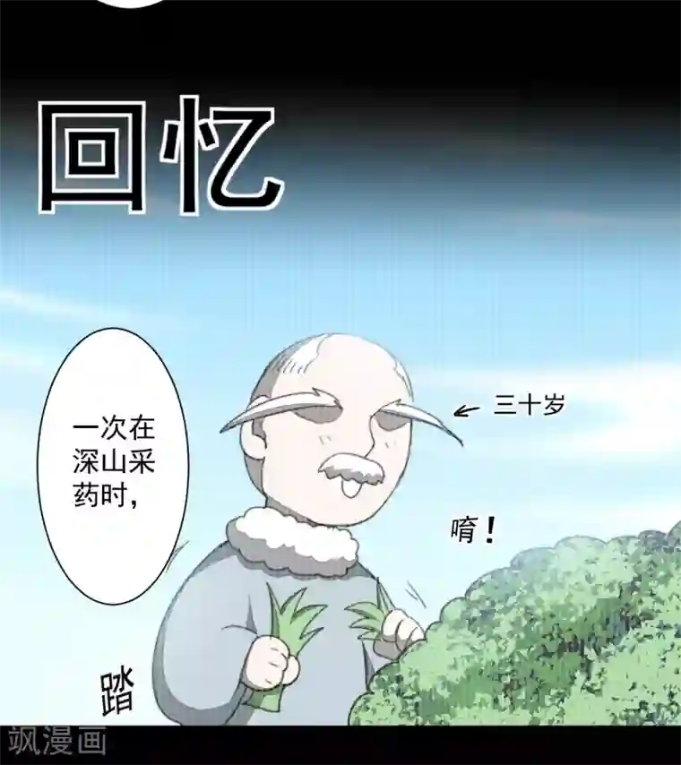 逆转仙途第73话 无名精血