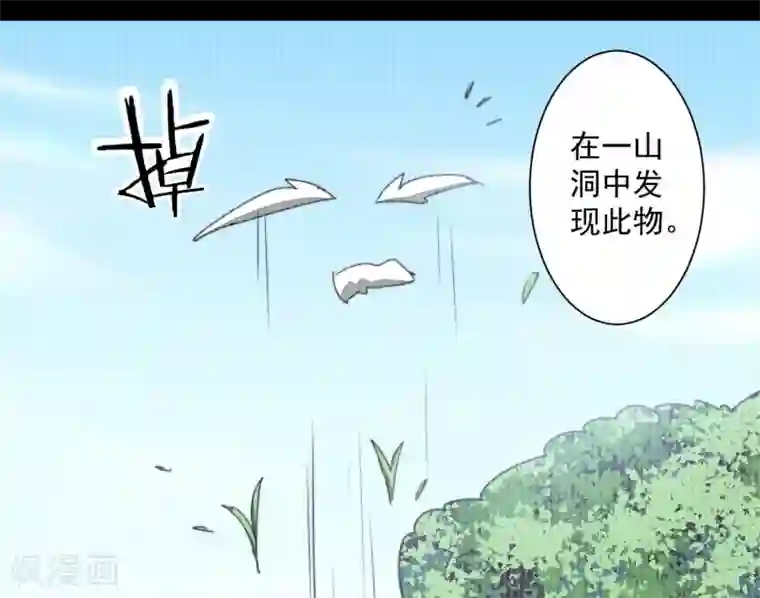 逆转仙途第73话 无名精血