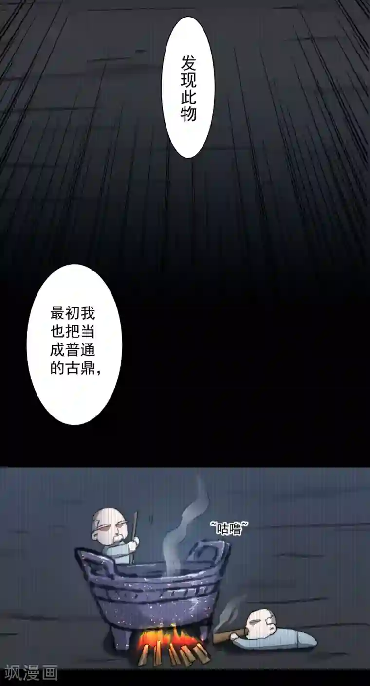 逆转仙途第73话 无名精血