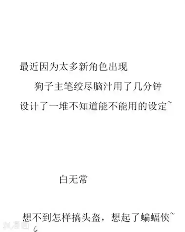 逆转仙途免费番外 轻微剧透