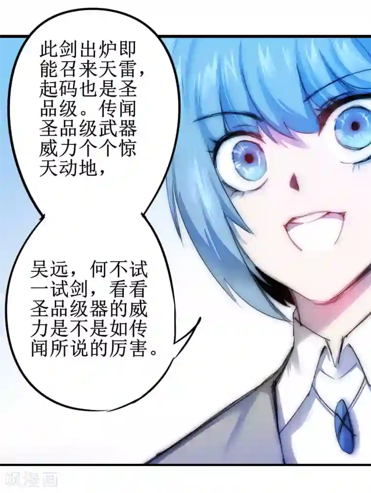 逆转仙途第74话 绝世好剑