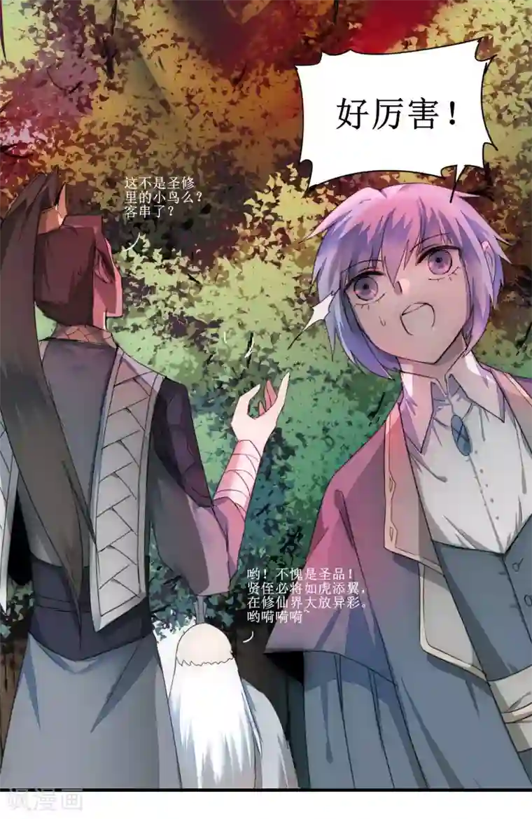 逆转仙途第74话 绝世好剑