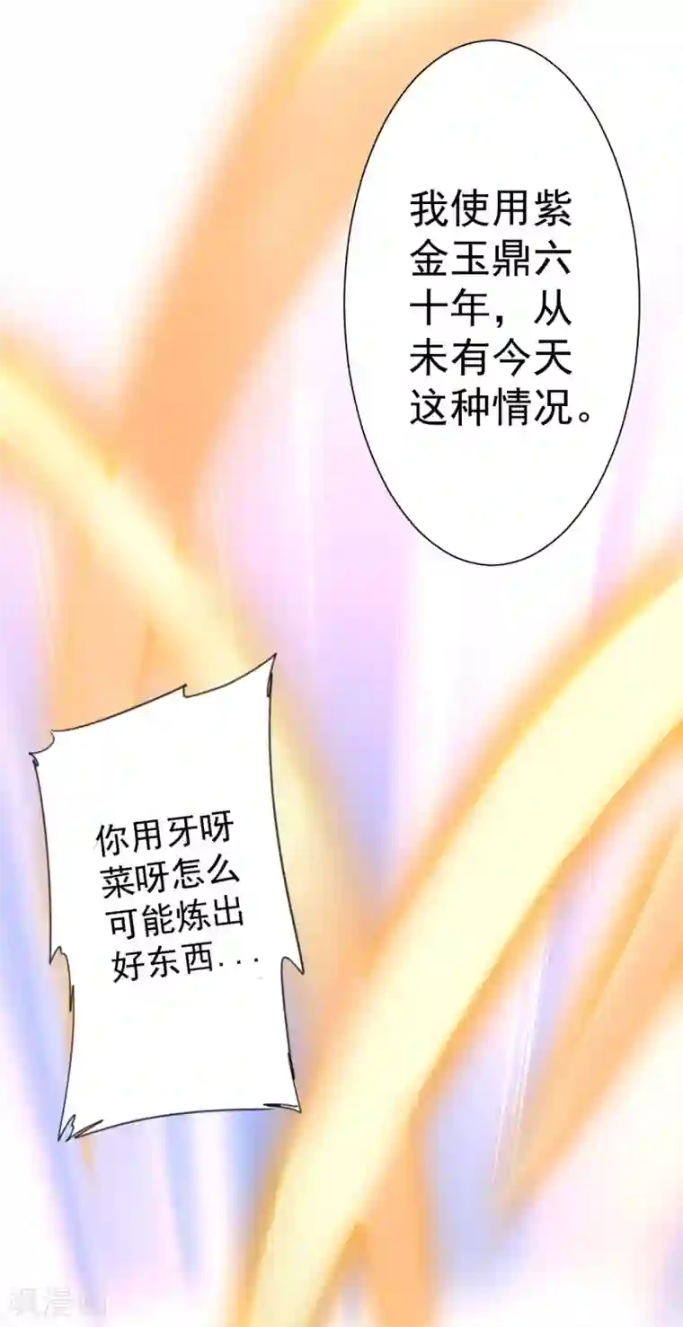 逆转仙途第74话 绝世好剑