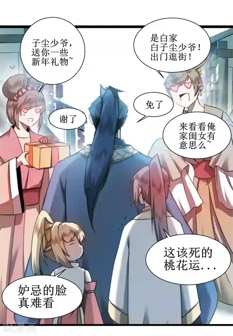 逆转仙途第75话 无名双标