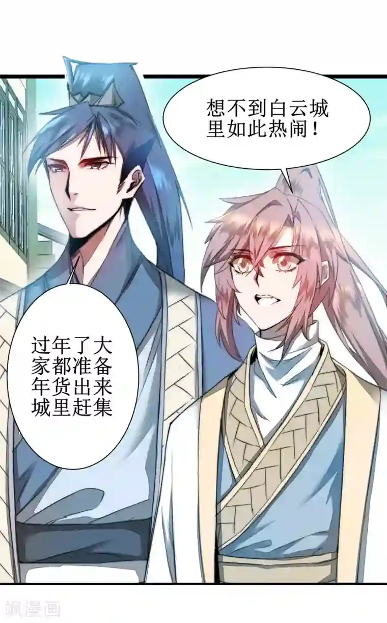 逆转仙途第75话 无名双标