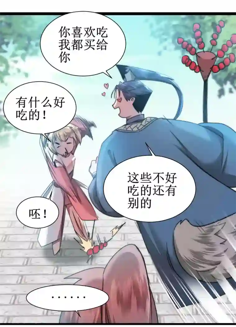 逆转仙途第75话 无名双标