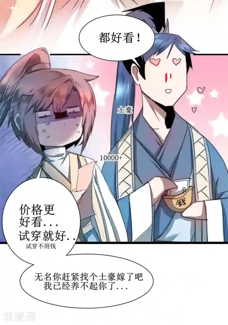 逆转仙途第75话 无名双标