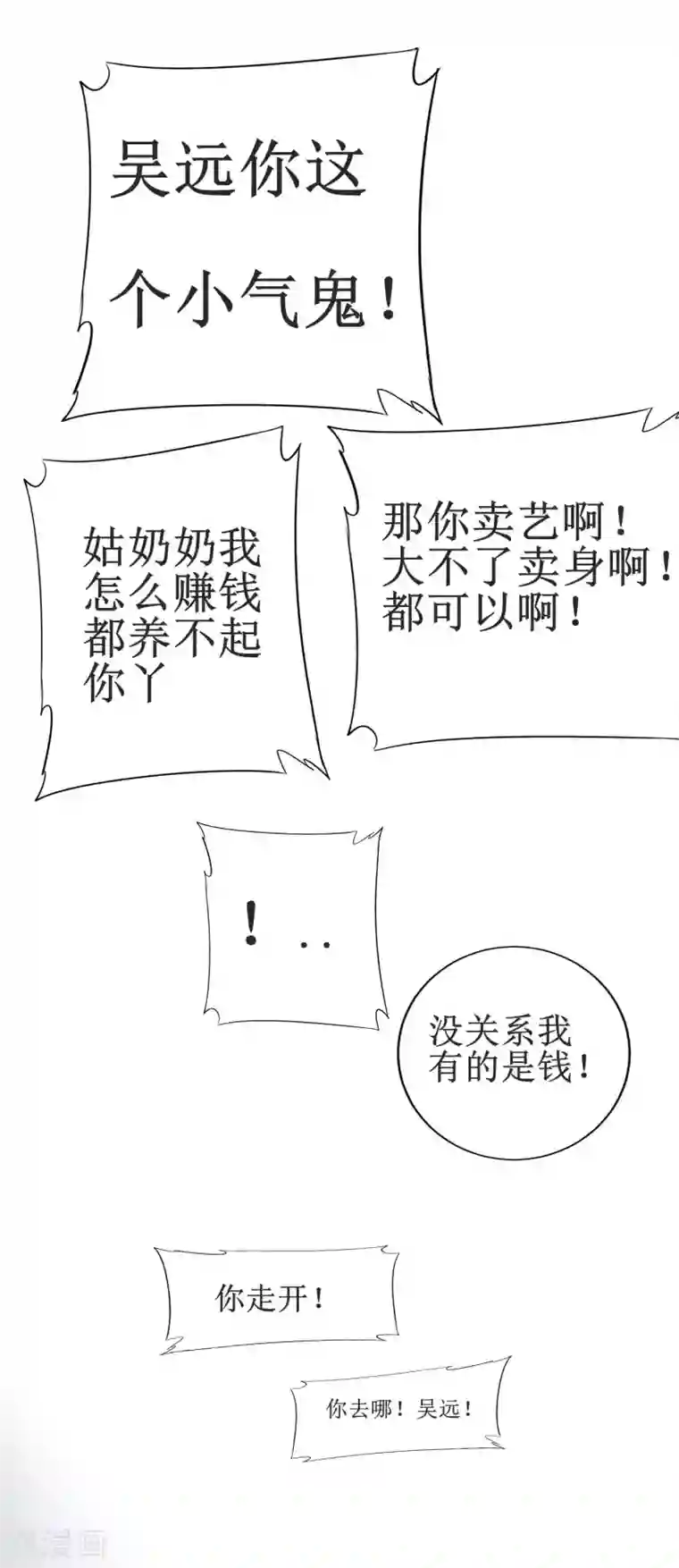 逆转仙途第75话 无名双标