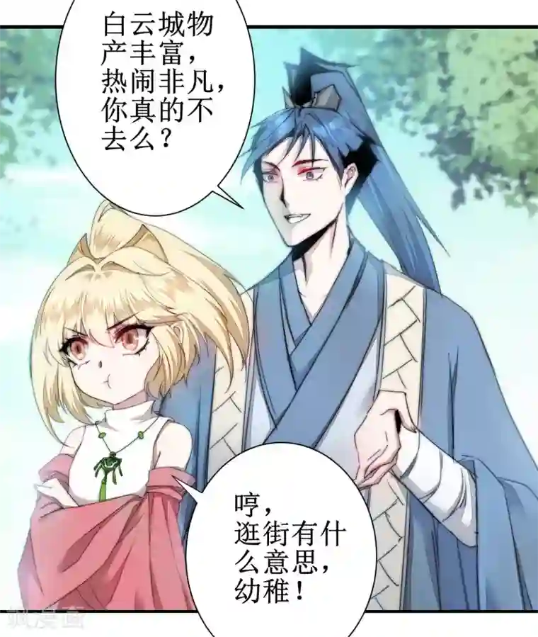 逆转仙途第75话 无名双标