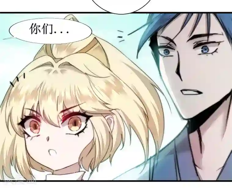 逆转仙途第75话 无名双标