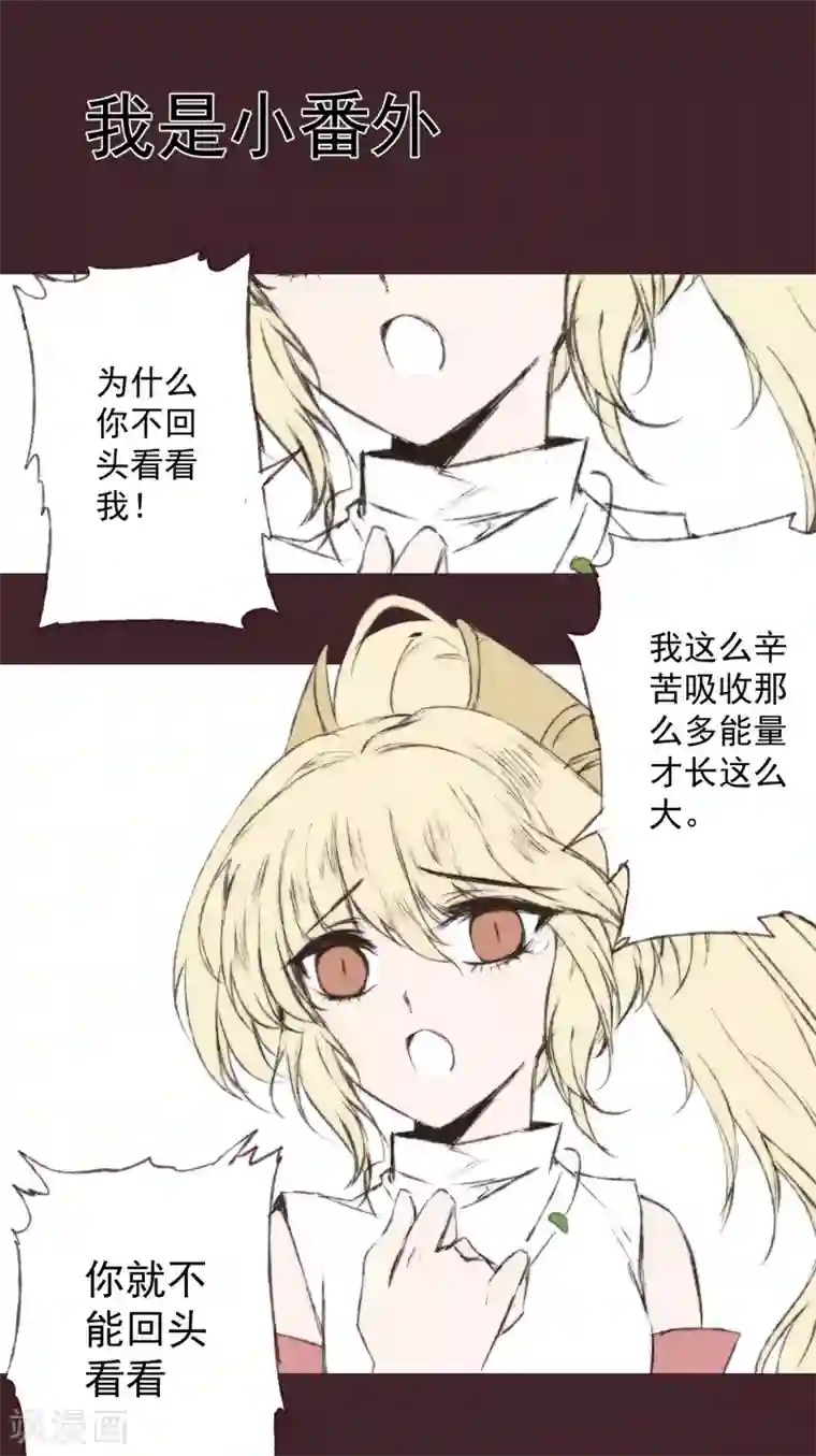 逆转仙途免费番外 无名的怨念