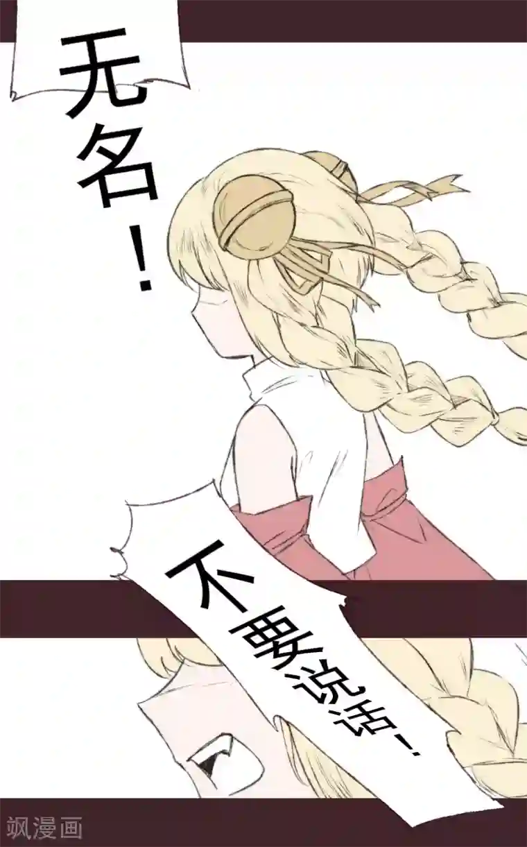 逆转仙途免费番外 无名的怨念