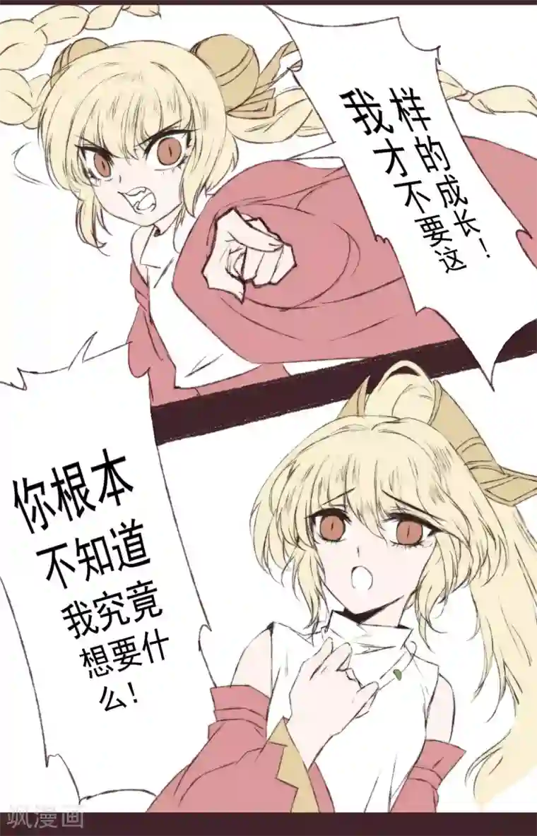 逆转仙途免费番外 无名的怨念