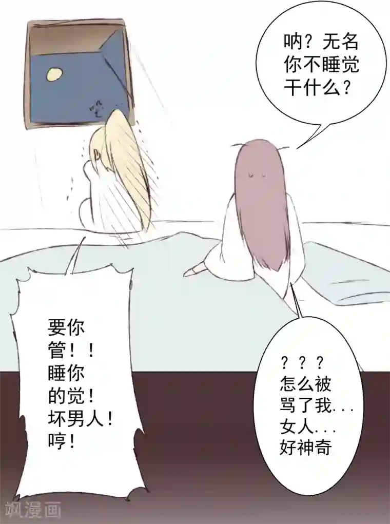 逆转仙途免费番外 无名的怨念