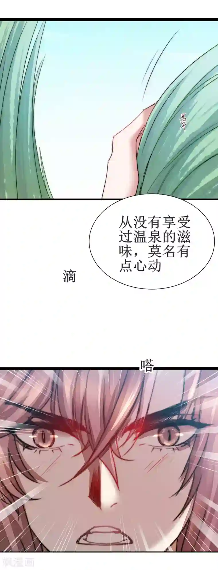 逆转仙途第76话 碧波仙子
