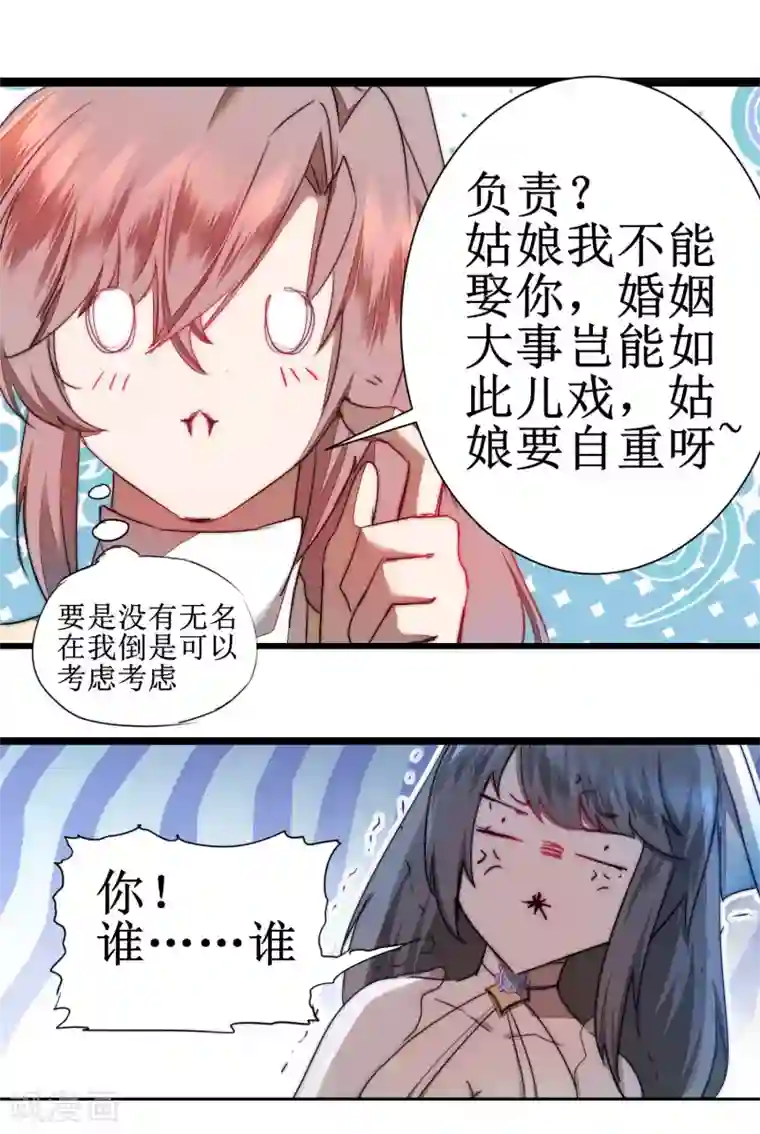 逆转仙途第76话 碧波仙子