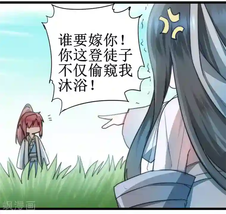 逆转仙途第76话 碧波仙子