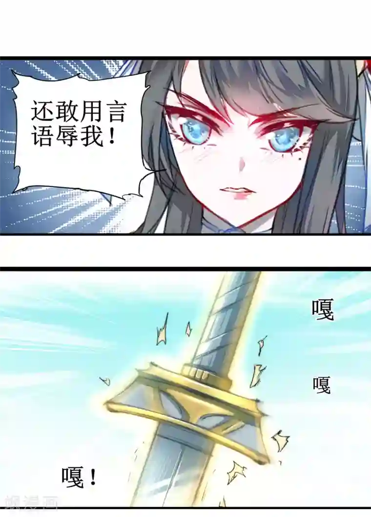 逆转仙途第76话 碧波仙子