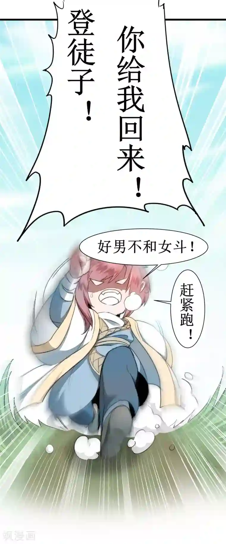 逆转仙途第76话 碧波仙子