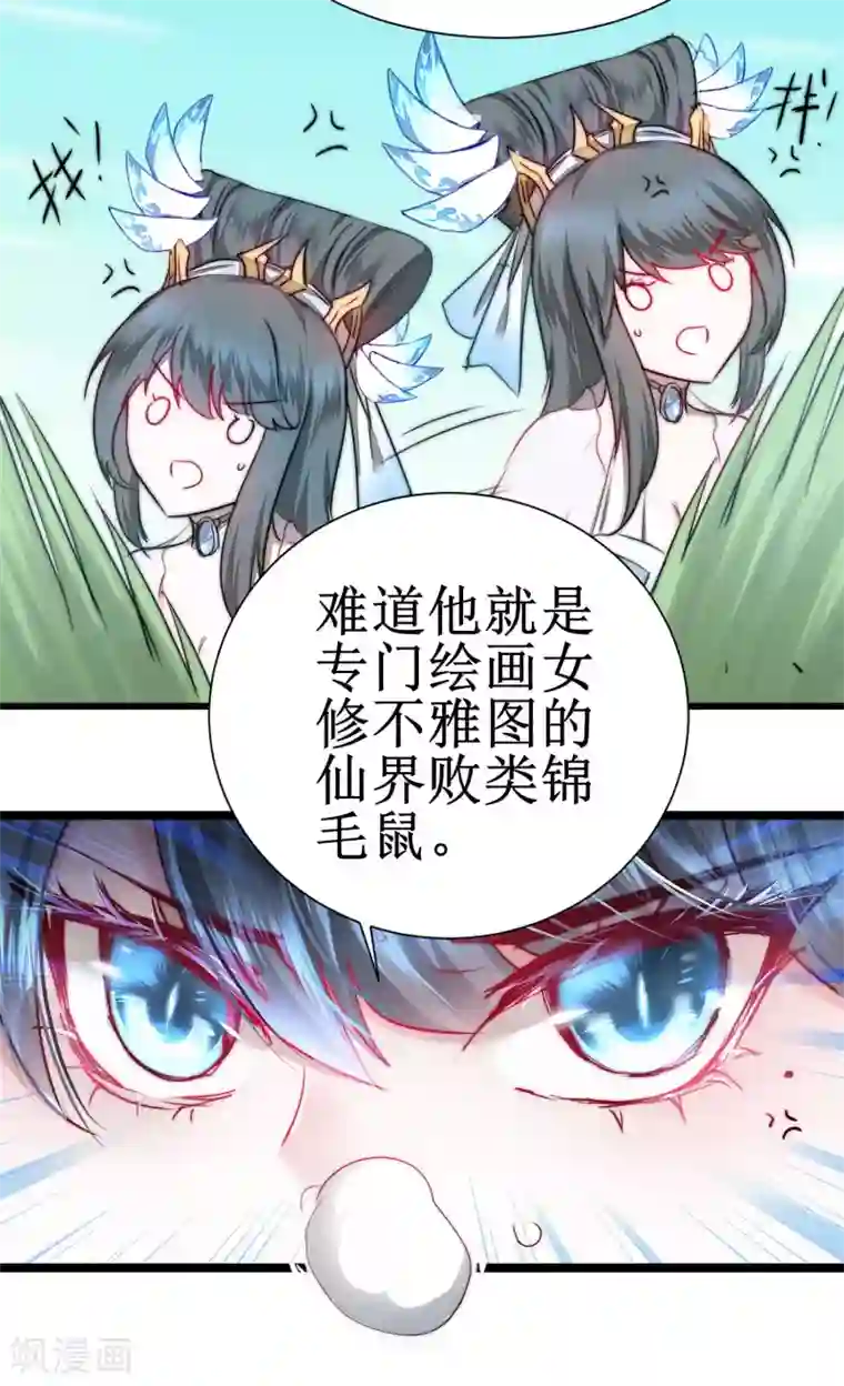 逆转仙途第76话 碧波仙子