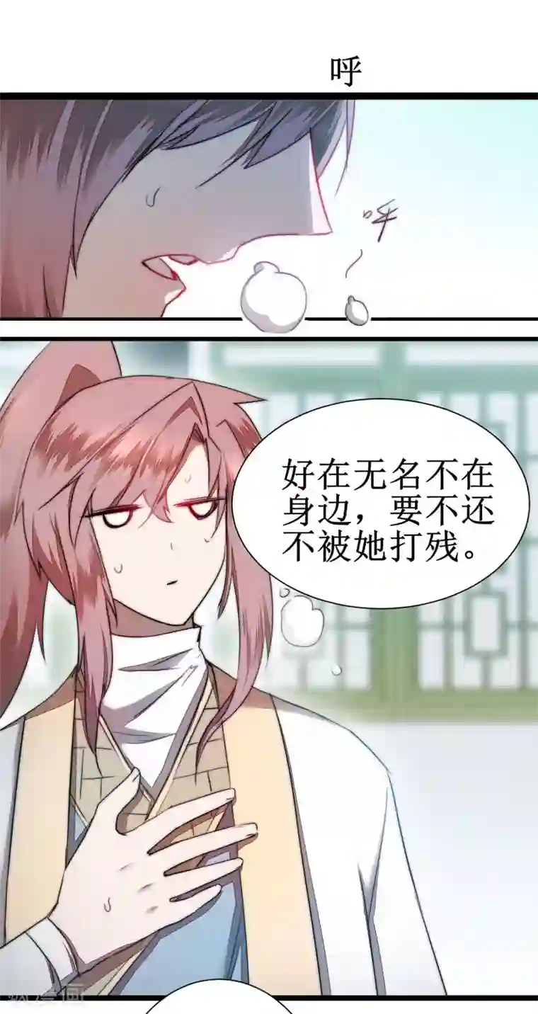 逆转仙途第76话 碧波仙子