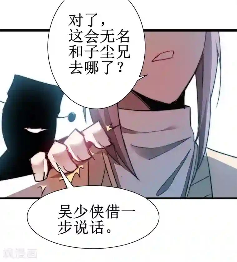 逆转仙途第76话 碧波仙子