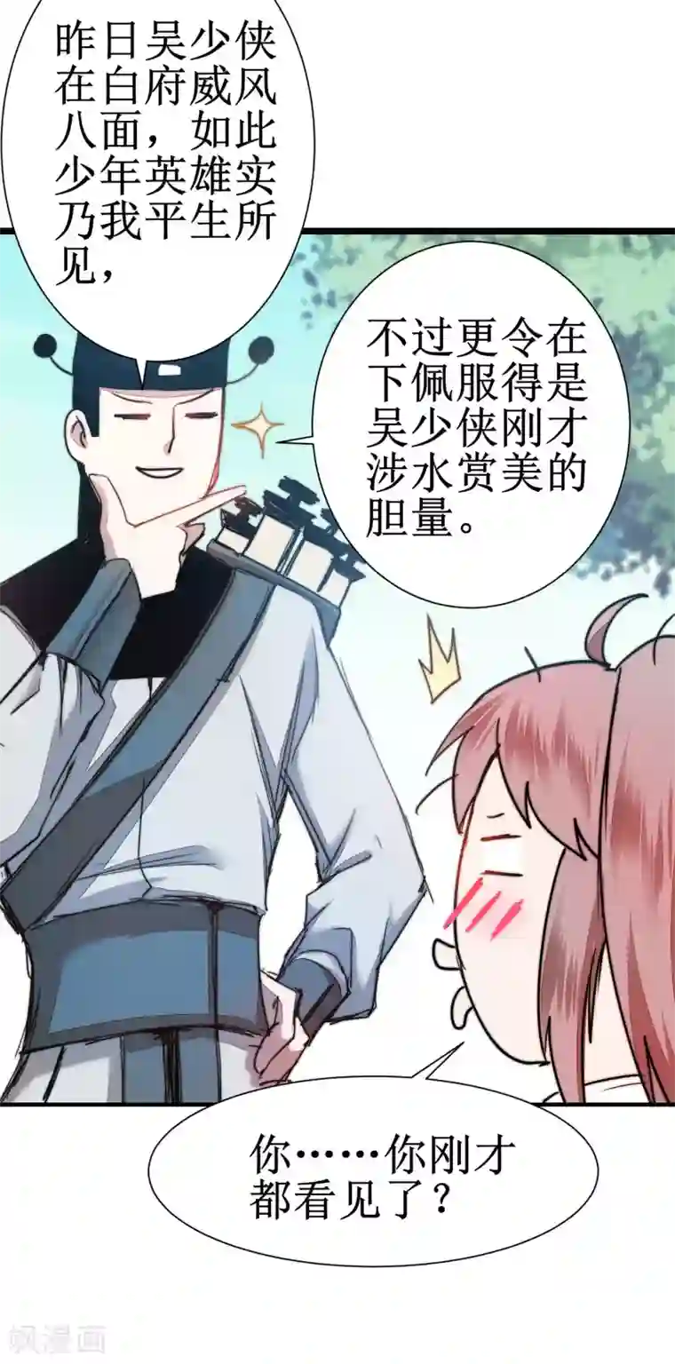 逆转仙途第76话 碧波仙子