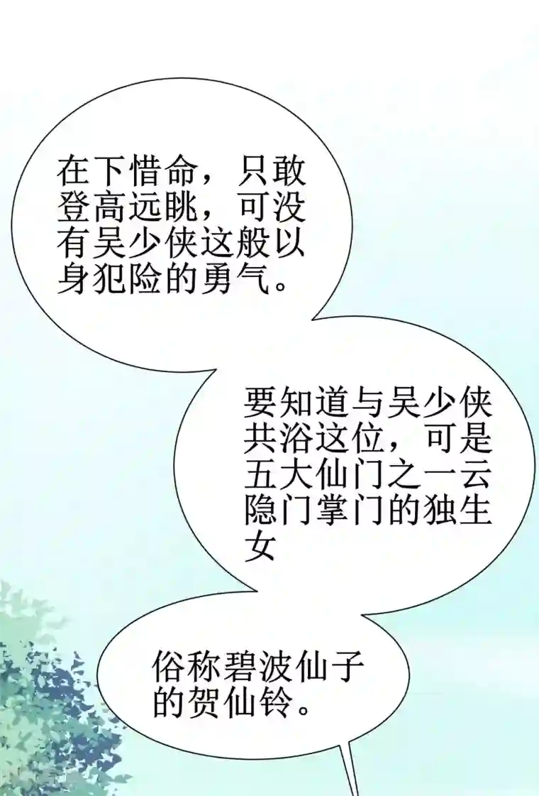 逆转仙途第76话 碧波仙子