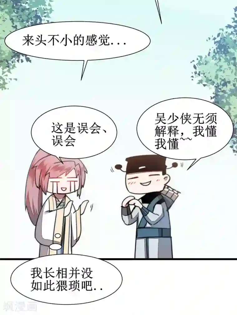 逆转仙途第76话 碧波仙子