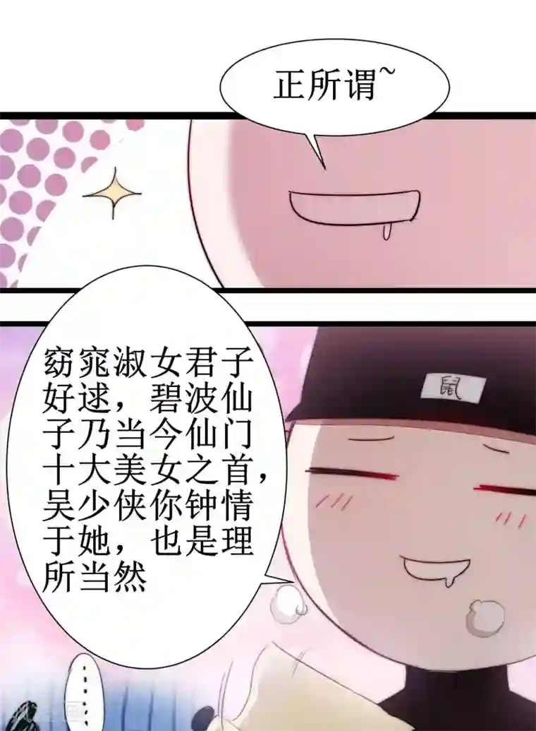 逆转仙途第76话 碧波仙子