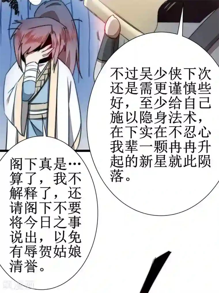 逆转仙途第76话 碧波仙子