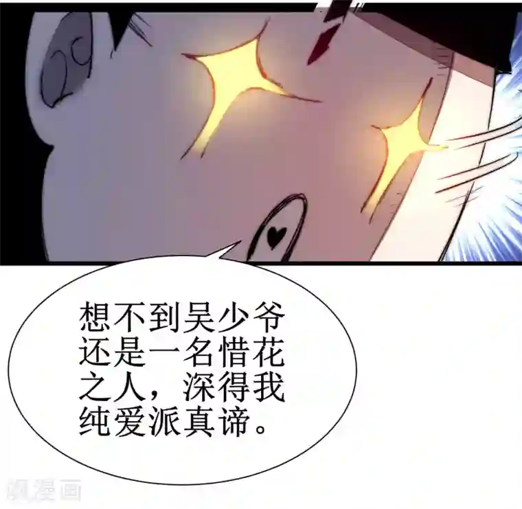 逆转仙途第76话 碧波仙子