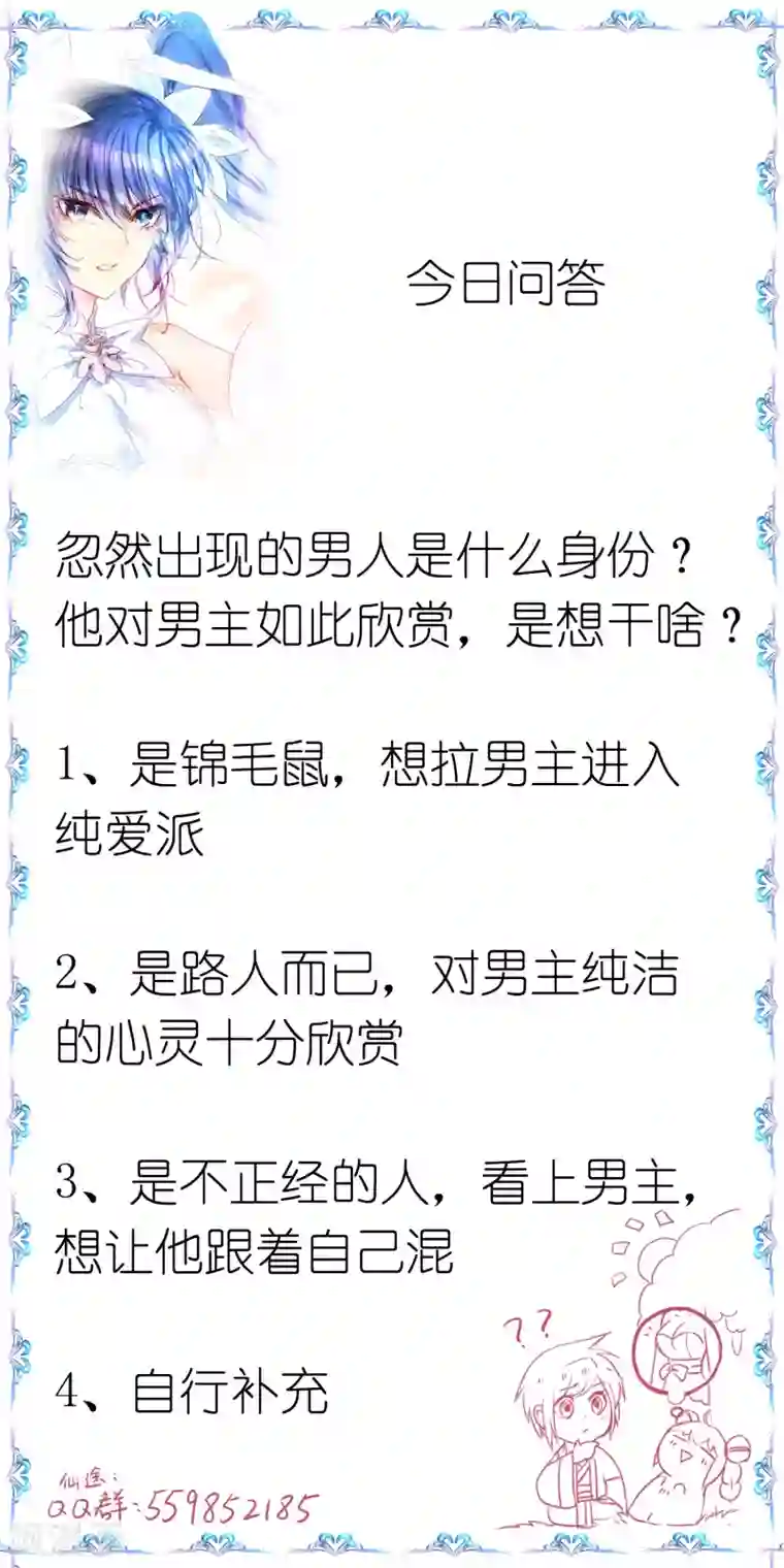 逆转仙途第76话 碧波仙子