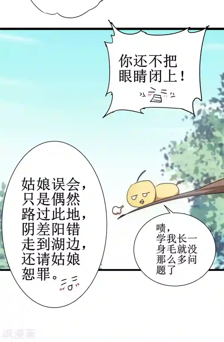 逆转仙途第76话 碧波仙子