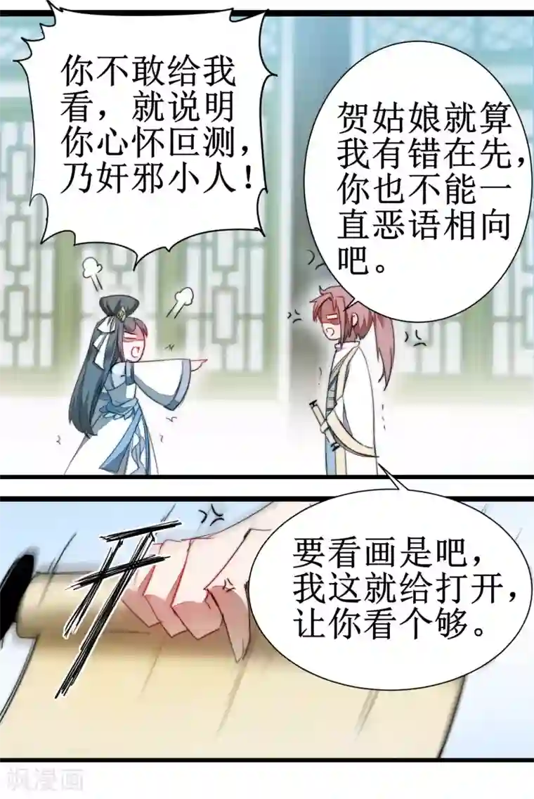 逆转仙途第77话 不可描述