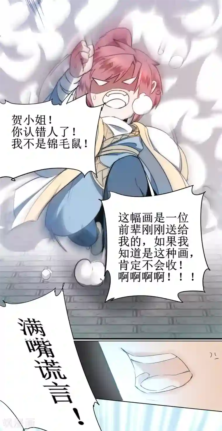 逆转仙途第77话 不可描述