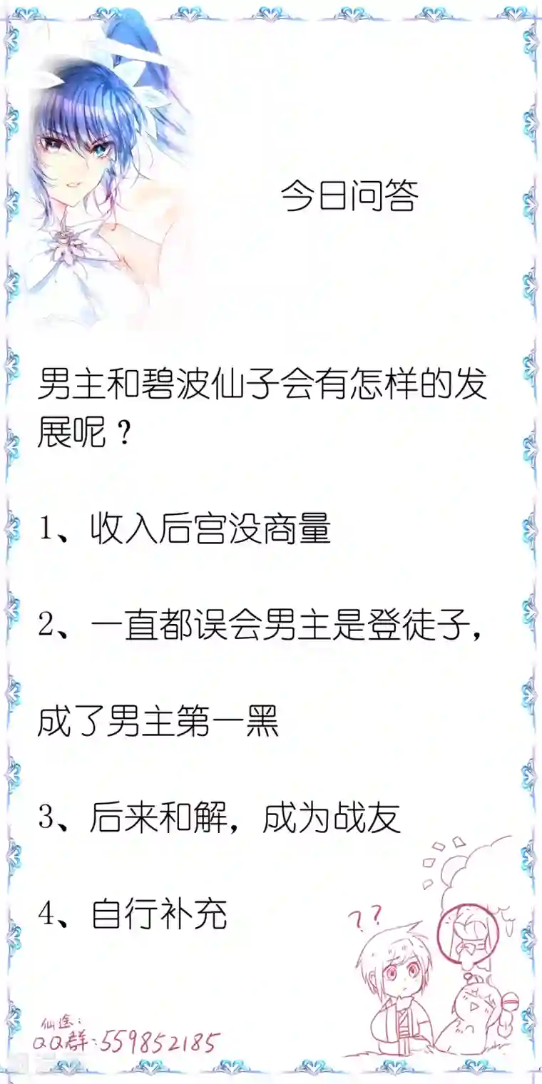 逆转仙途第77话 不可描述