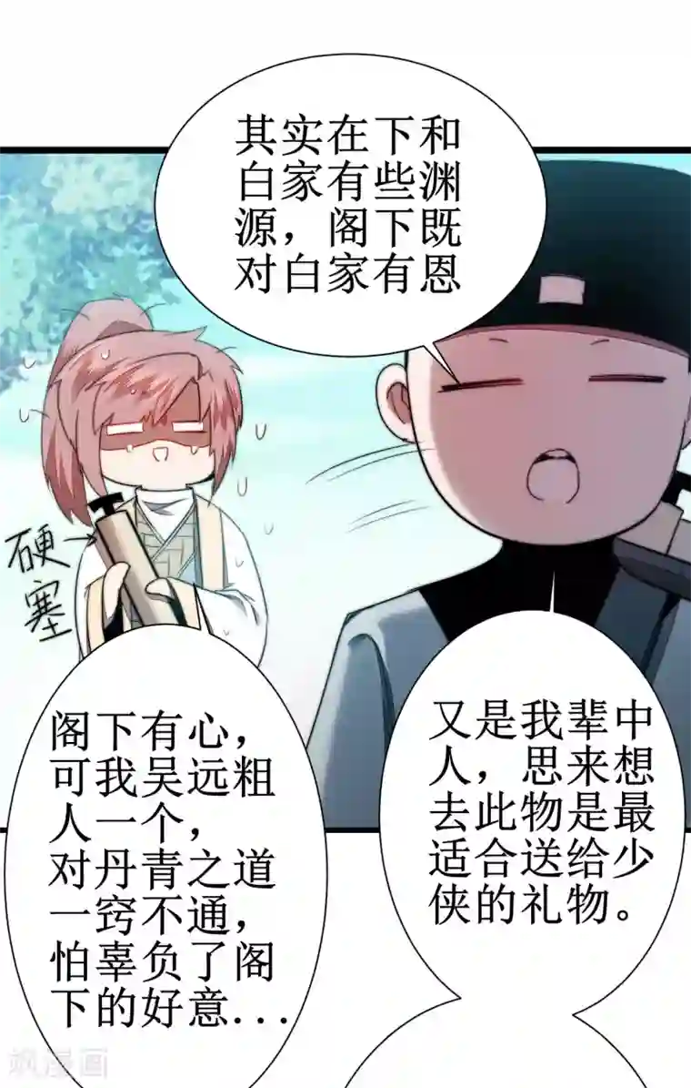 逆转仙途第77话 不可描述