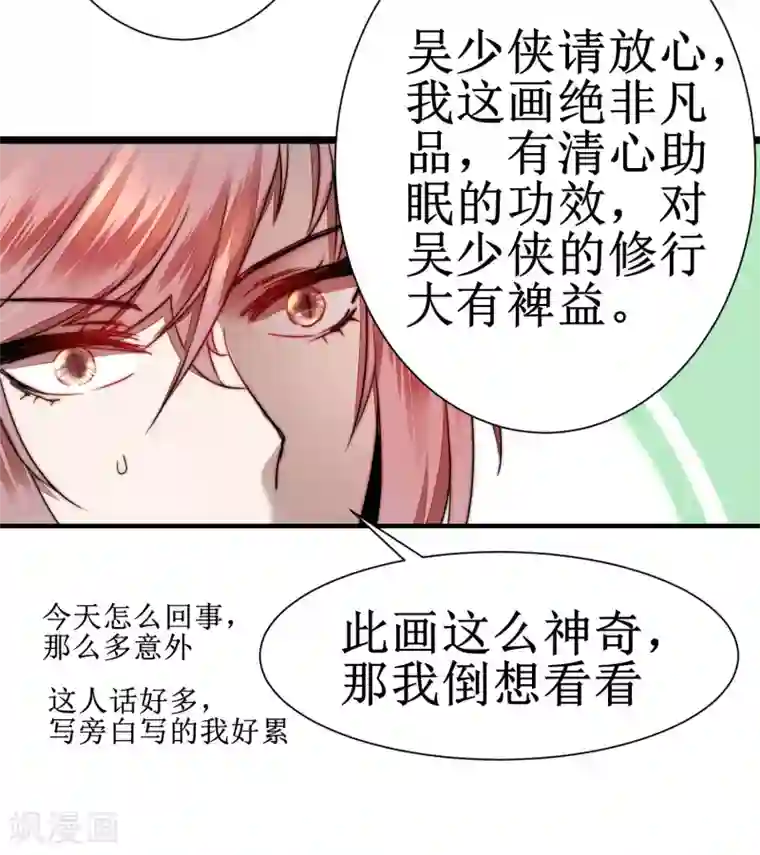 逆转仙途第77话 不可描述