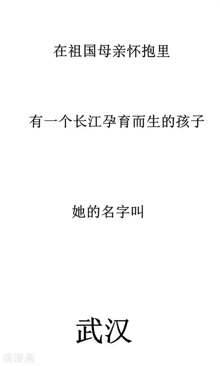 逆转仙途武汉加油番外